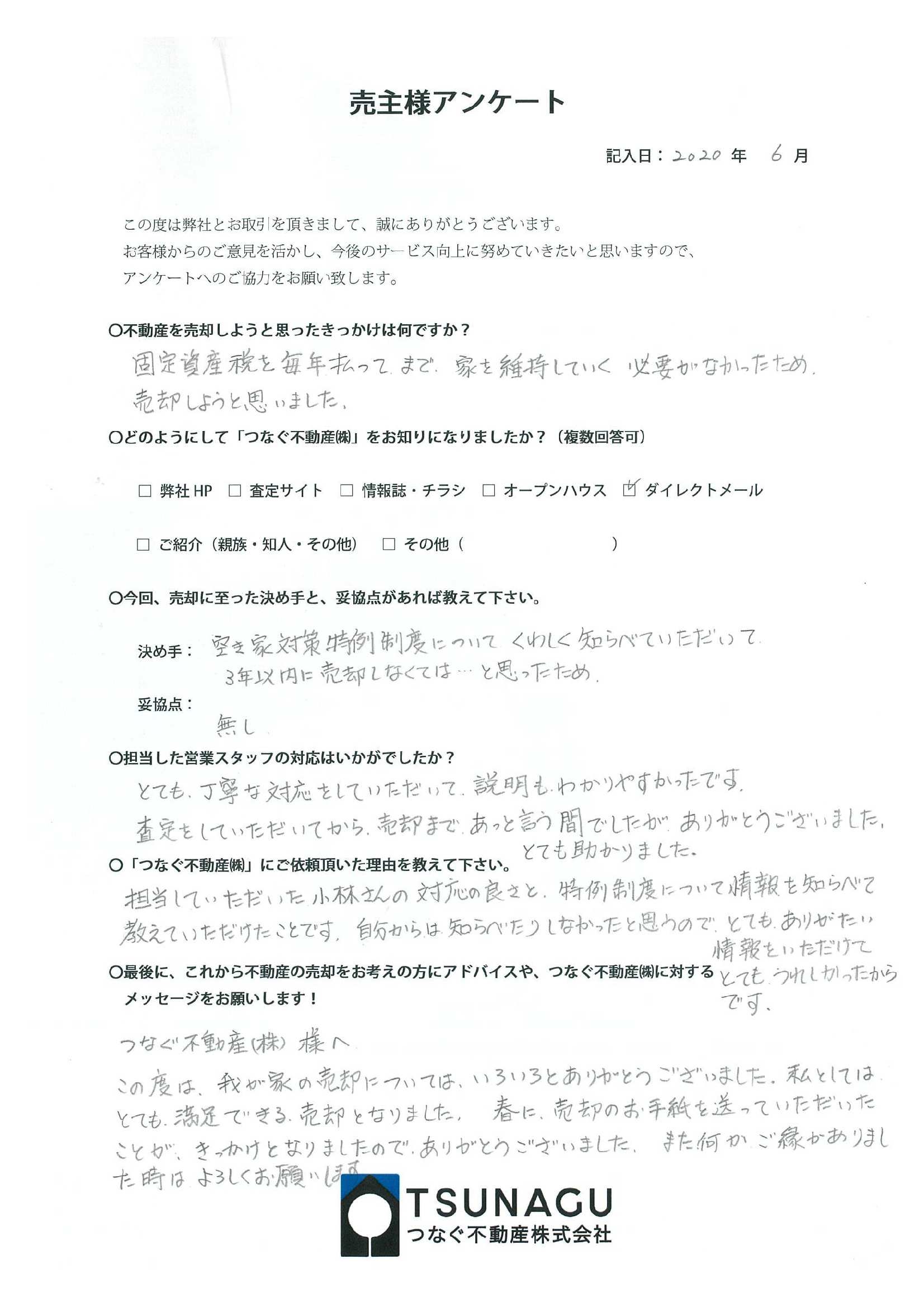 【お客様の声】土地ご売却　Ｋ様より