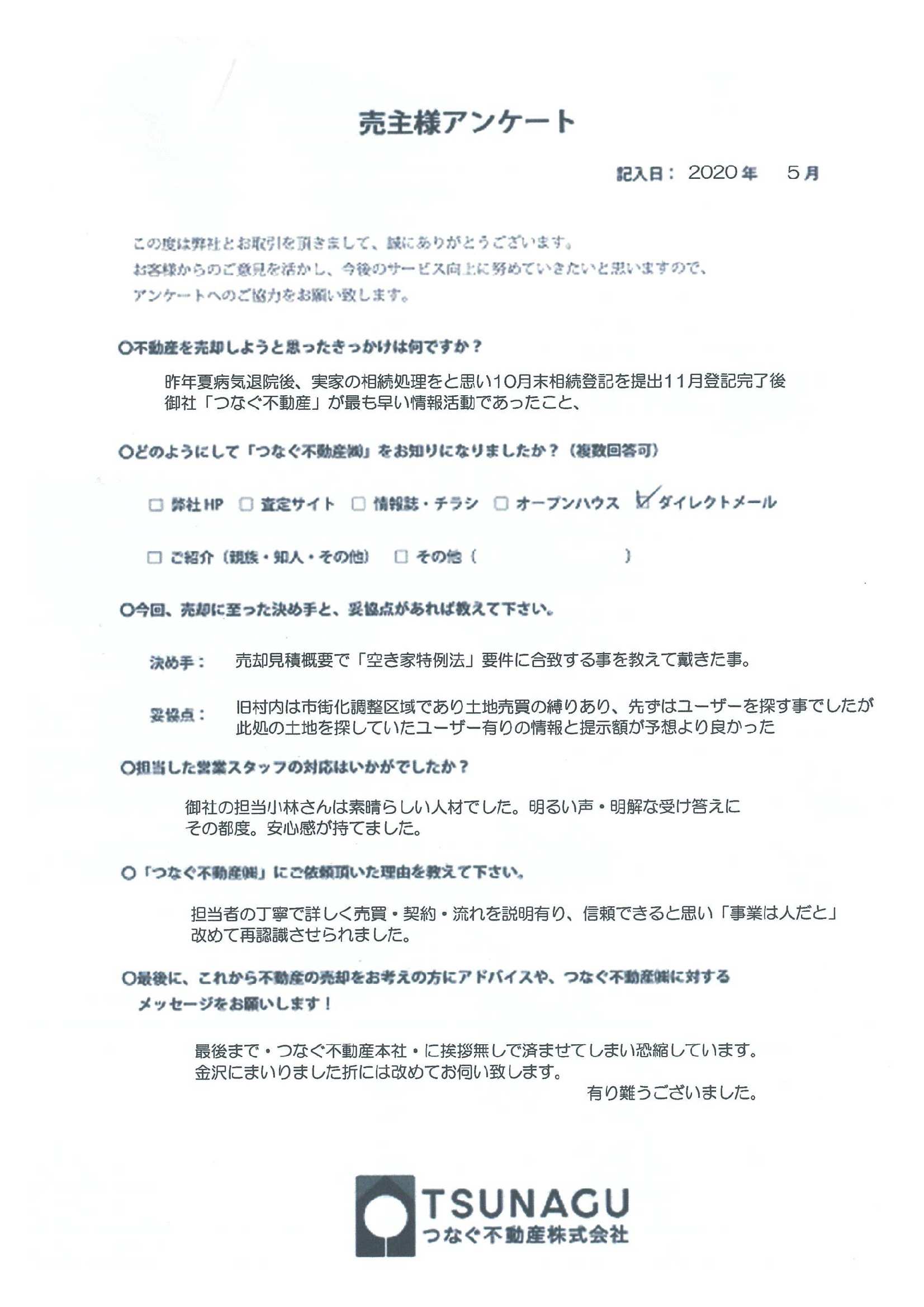 【お客様の声】土地ご売却　Ｍ様より