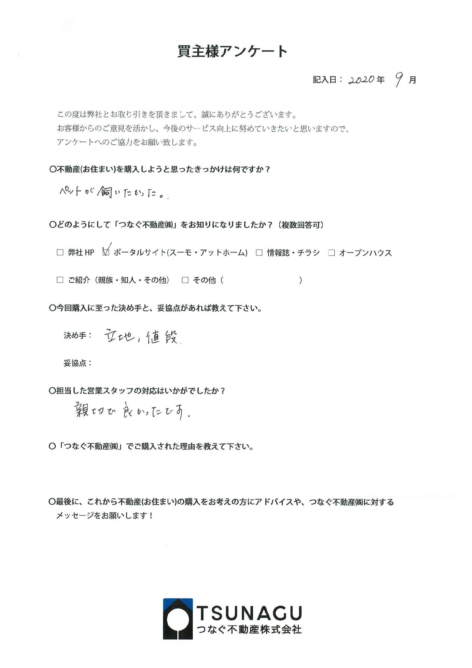 【お客様の声】マンションご購入　Ｆ様より
