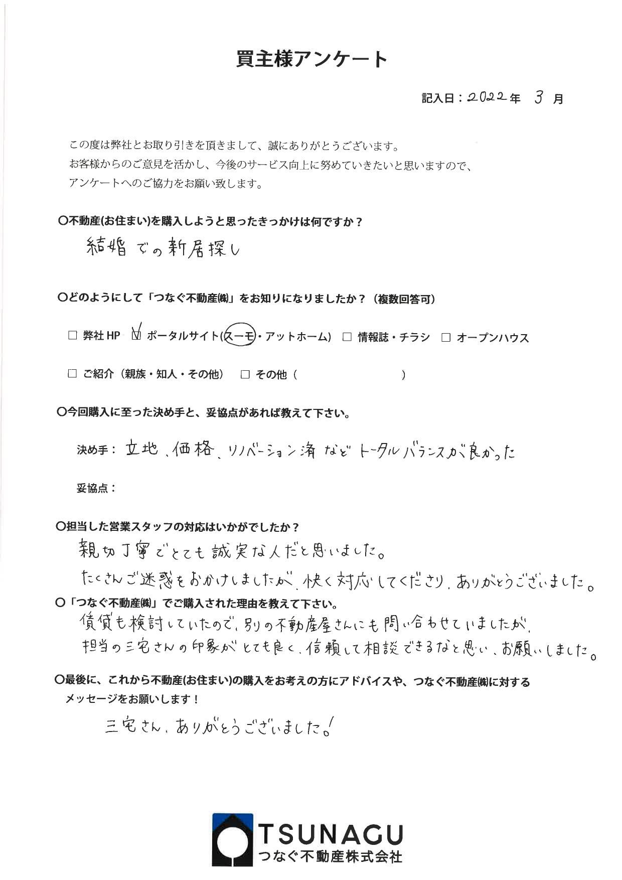 【お客様の声】マンションご購入　Ｙ.Ｔ様より