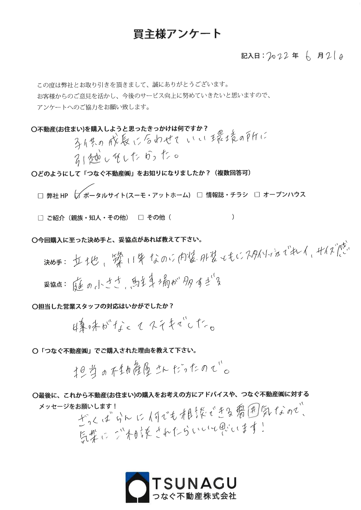 【お客様の声】戸建ご購入　K様より