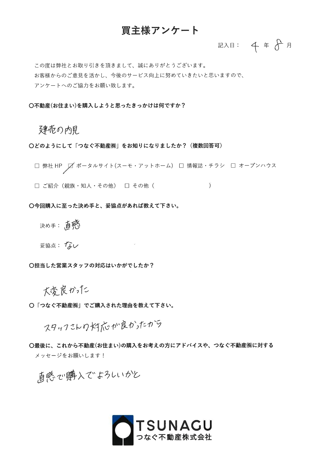 【お客様の声】戸建ご購入　U様より