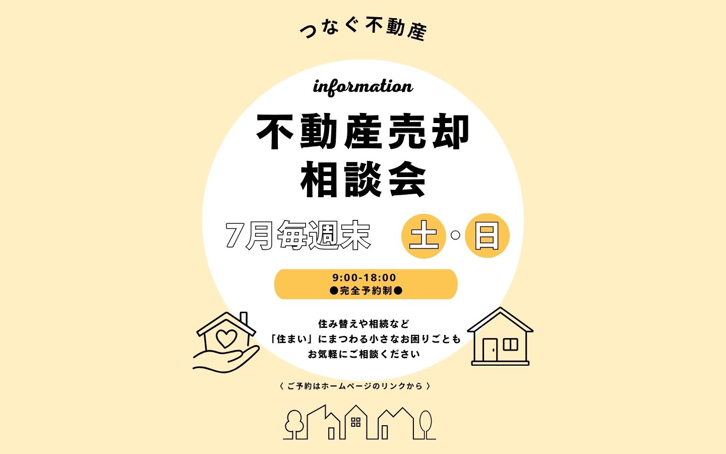 ◇◆不動産売却相談会◆◇