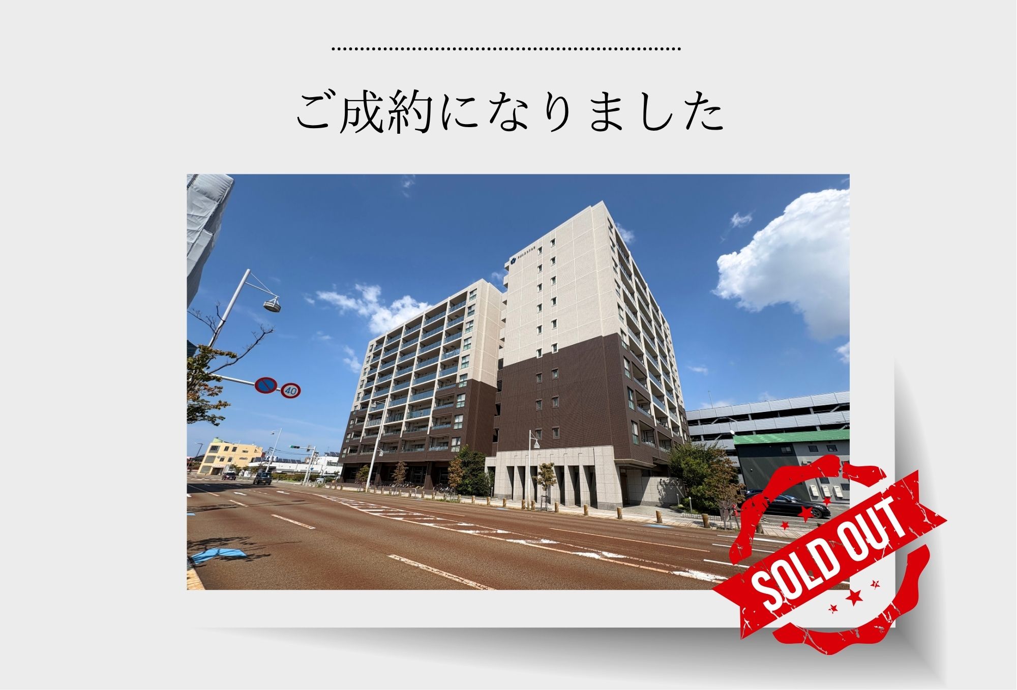 【成約御礼】ポレスターステーションシティ小松　7階