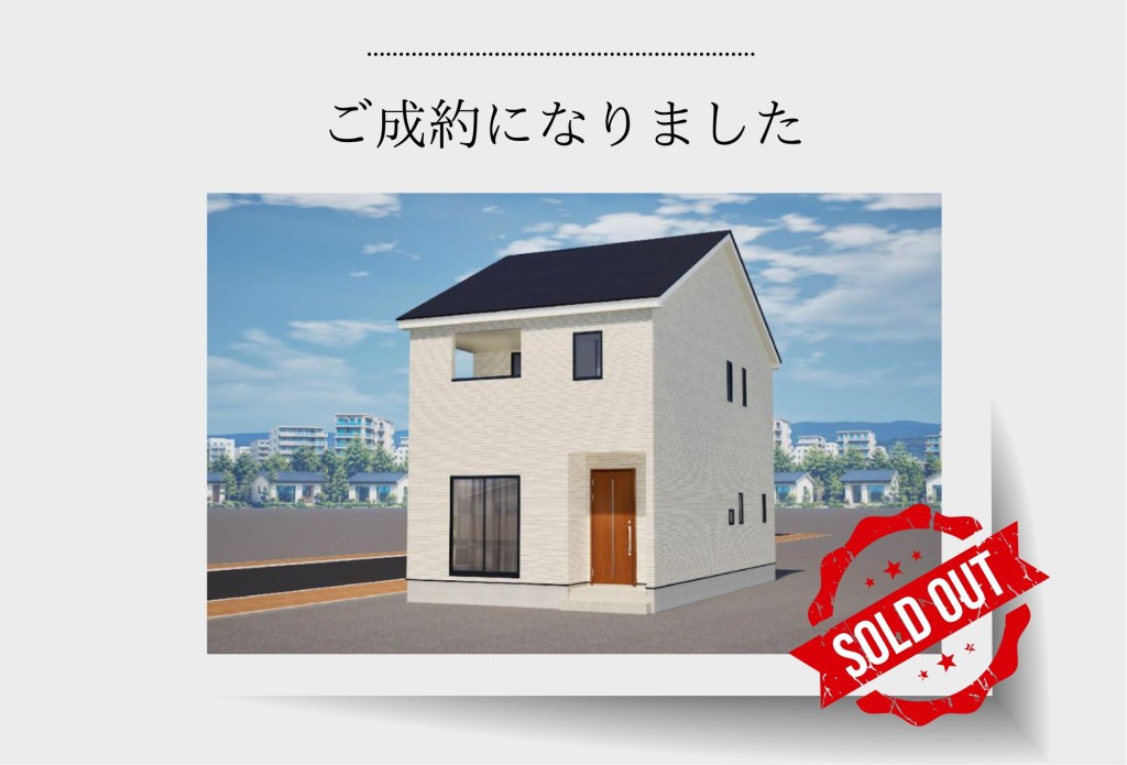 【成約御礼】クレイドルガーデン金沢市諸江町第1　2号棟「戸建」