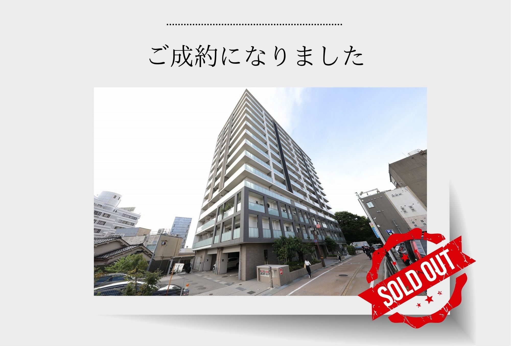 【成約御礼】プレミスト香林坊　6階