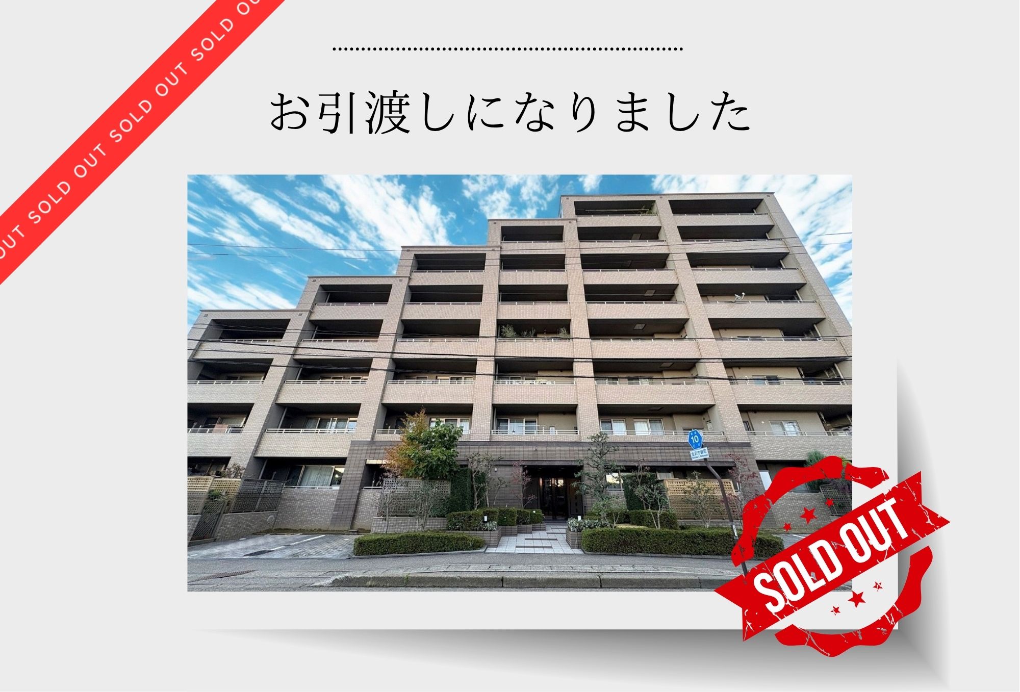 【お引渡しになりました】サーパス小立野　6階